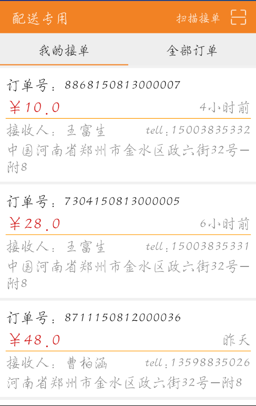 校連校配送 v1.0 安卓版 1