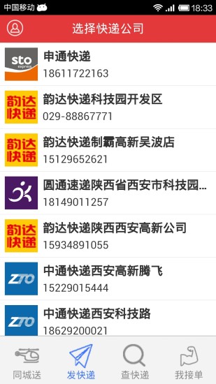 快遞來(快遞眾包) v1.9.0 安卓版 0