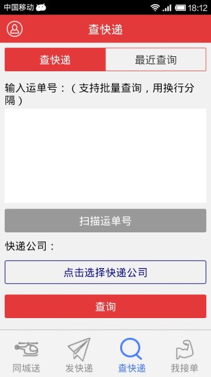 快遞來(快遞眾包) v1.9.0 安卓版 1