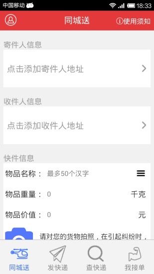快遞來(快遞眾包) v1.9.0 安卓版 3