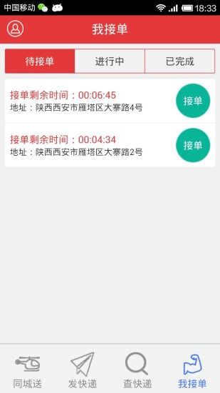 快遞來(快遞眾包) v1.9.0 安卓版 2