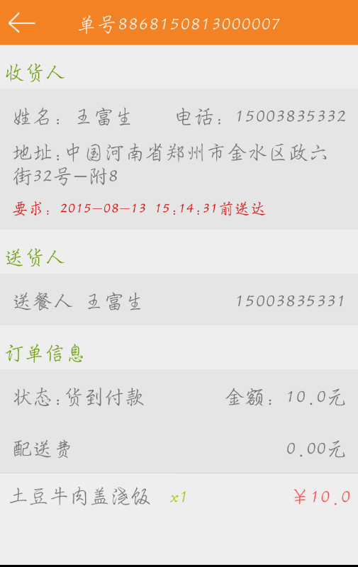 校連校配送 v1.0 安卓版 2
