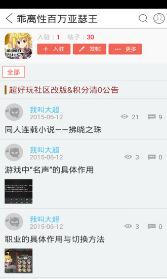 乖離性ma助手 v1.0 安卓版 2