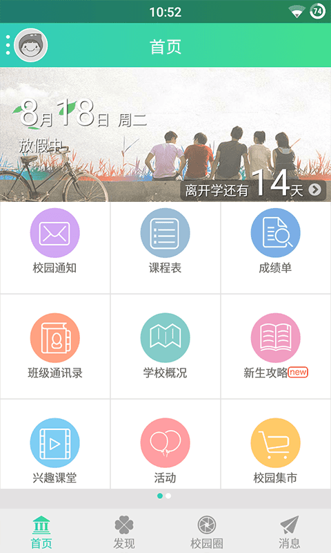 希望青年 v1.2.110 安卓版_西南交通大學(xué)希望學(xué)院 0