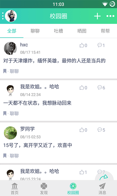 希望青年 v1.2.110 安卓版_西南交通大學(xué)希望學(xué)院 3
