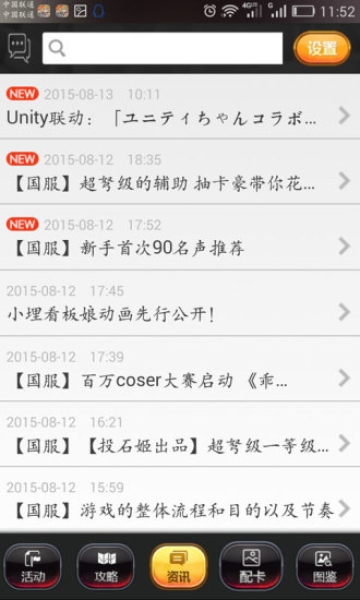 乖離性百萬亞瑟王資訊手機(jī)版