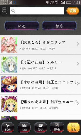 乖離性百萬亞瑟王資訊助手 v1.0.18 安卓版 3