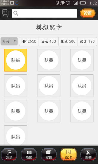 乖離性百萬亞瑟王資訊助手 v1.0.18 安卓版 2