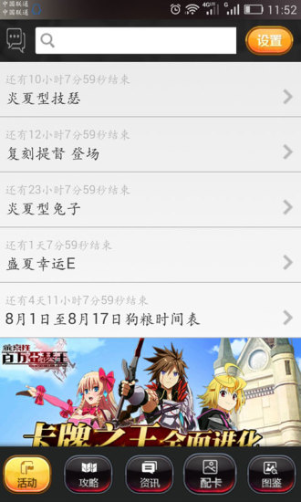 乖離性百萬亞瑟王資訊助手 v1.0.18 安卓版 4