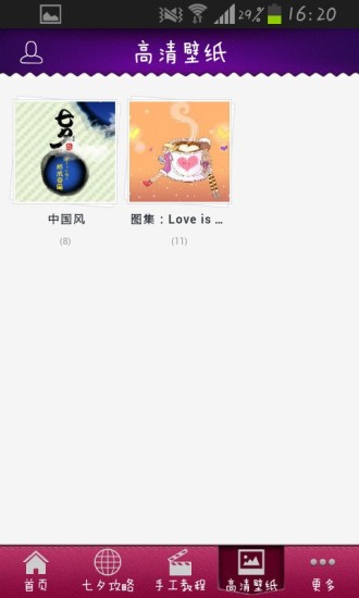 2015七夕禮物攻略 v1.0.1 安卓版 1