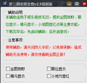 夢三國老梁全圖輔助 v2.7 綠色版 0
