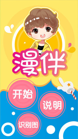 漫伴 v1.4.4 安卓版 1