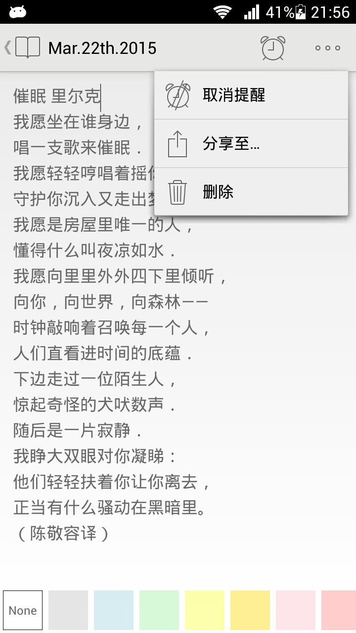 極簡(jiǎn)筆記(簡(jiǎn)潔記事本) v2.1.4 安卓版 1