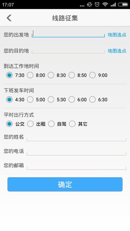 鄭州定制公交app v1.0.1 安卓版 1