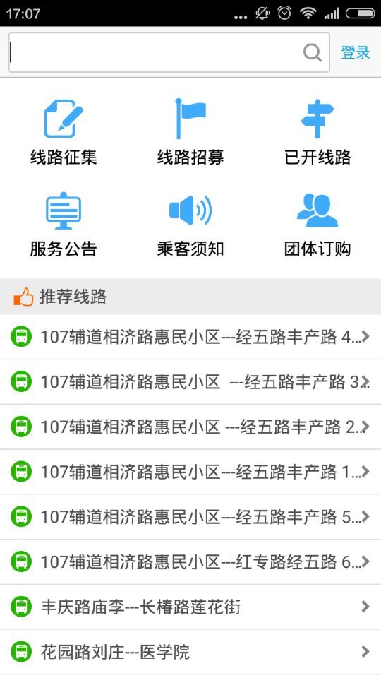 鄭州定制公交app v1.0.1 安卓版 0