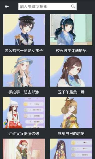 暖暖環(huán)游世界助手 v2.2.0 安卓版 3