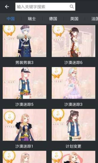 暖暖環(huán)游世界助手 v2.2.0 安卓版 4