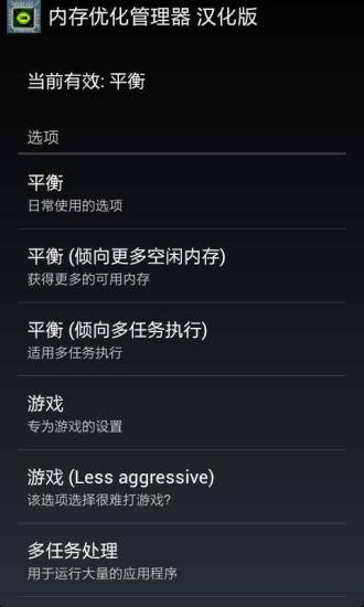 內(nèi)存優(yōu)化管理器漢化版 v4.2.0 安卓版 3