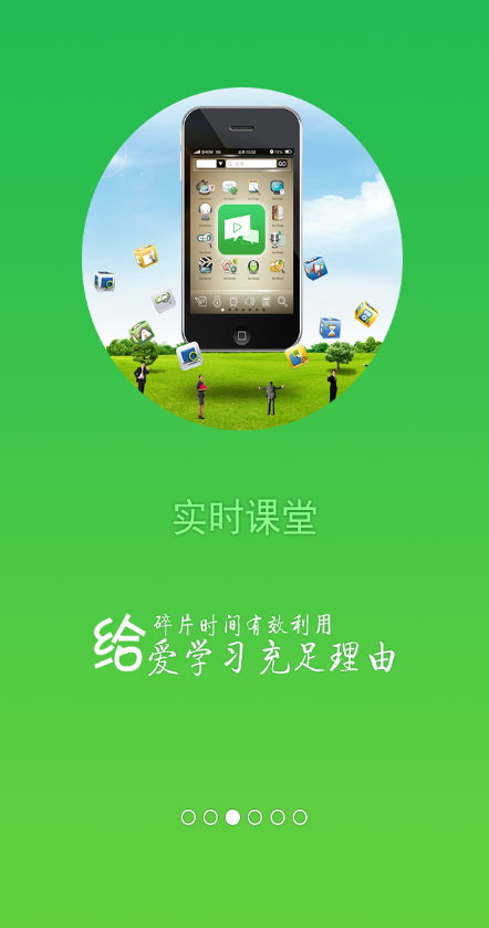 和我學(xué)(學(xué)生端) v1.0 安卓版 2