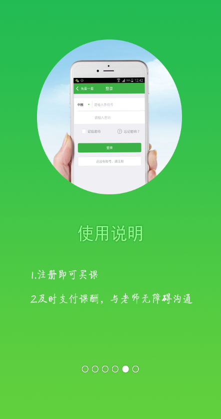 和我學(xué)(學(xué)生端) v1.0 安卓版 3