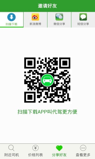 開心代駕 開心代駕app下載