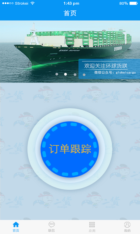 環(huán)球二貨(物流服務(wù)) v1.3.0 安卓版 2