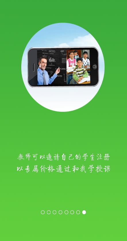 和我學(xué)教師版 v1.0 安卓版 3