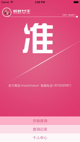 螞蟻女王(汽車查詢) v1.1 安卓版 3