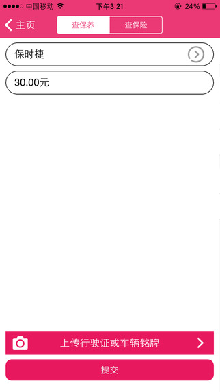 螞蟻女王(汽車查詢) v1.1 安卓版 2