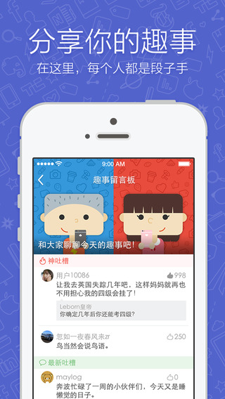 快娛樂(搞笑段子) V1.1.1 安卓版 3