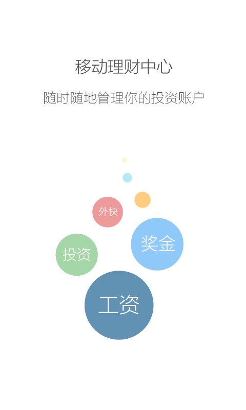 好規(guī)劃理財 v5.1.10 安卓版 0
