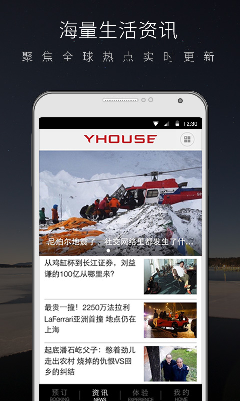 yhouse悅會(huì)app v7.2.7.8678 安卓版 0