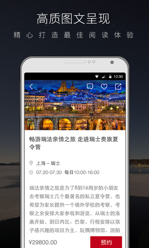 yhouse悅會(huì)app v7.2.7.8678 安卓版 1