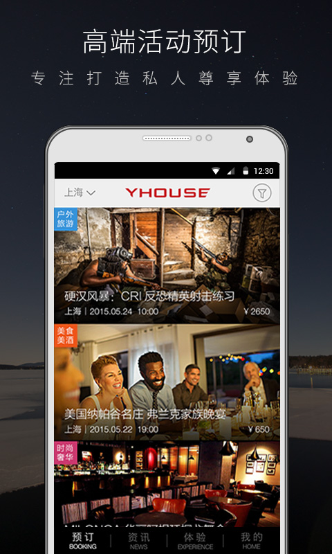 yhouse悅會(huì)app v7.2.7.8678 安卓版 2