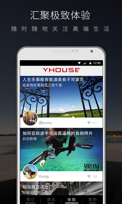 yhouse悅會(huì)app v7.2.7.8678 安卓版 4