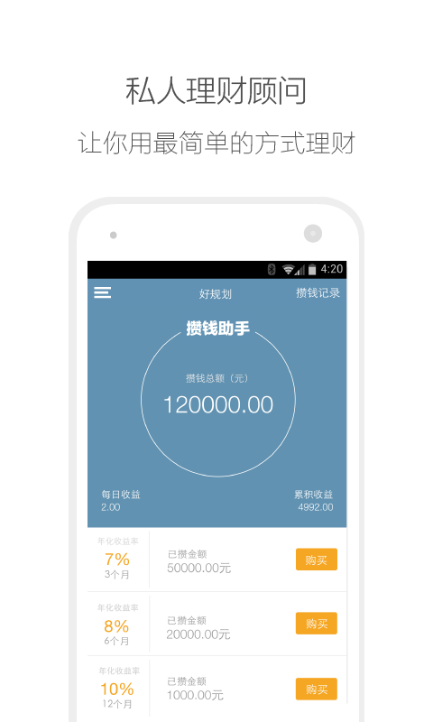 好規(guī)劃理財 v5.1.10 安卓版 3