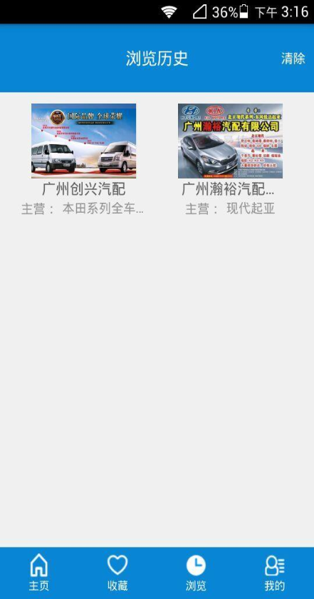 汽配易 v1.2 安卓版 2