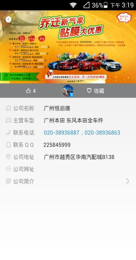 汽配易 v1.2 安卓版 3