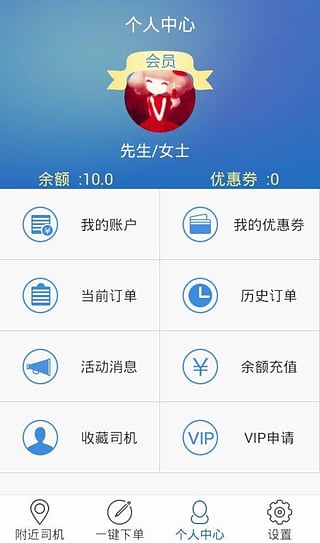 叫個司機app(代駕服務(wù)) v2.9.2 安卓版 0