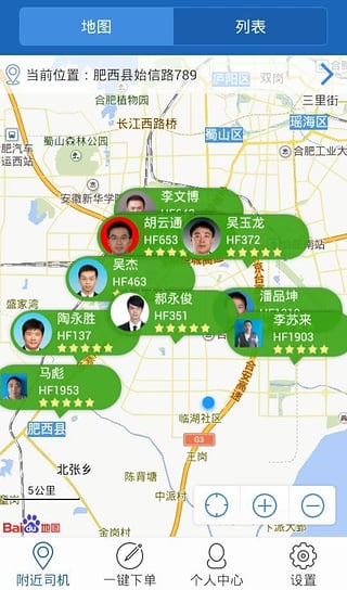叫個司機app(代駕服務(wù)) v2.9.2 安卓版 1