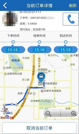 叫個司機app(代駕服務(wù)) v2.9.2 安卓版 2