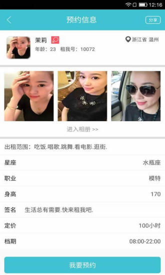 租我 v1.3 安卓版 0