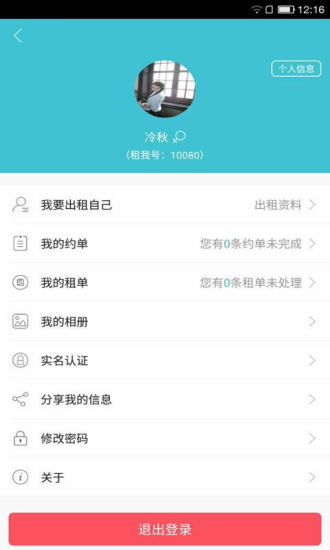 租我 v1.3 安卓版 1