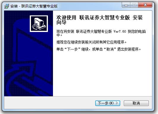 聯(lián)訊證券大智慧新一代專業(yè)版軟件 聯(lián)訊證券大智慧最新版