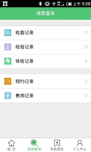 聊城市三院 v1.0.0 安卓版_聊城市第三人民醫(yī)院 1