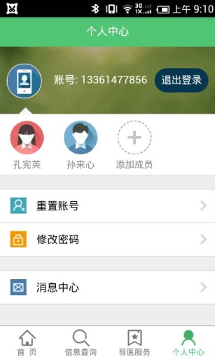 聊城市三院 v1.0.0 安卓版_聊城市第三人民醫(yī)院 2