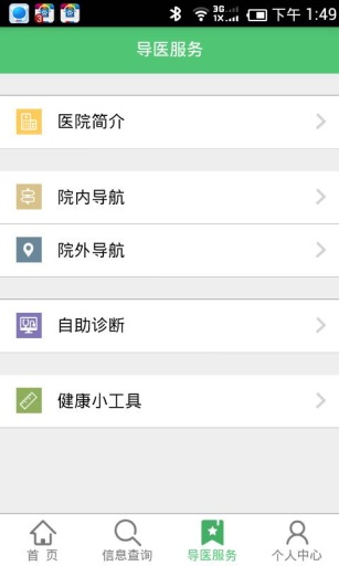 聊城市三院 v1.0.0 安卓版_聊城市第三人民醫(yī)院 3