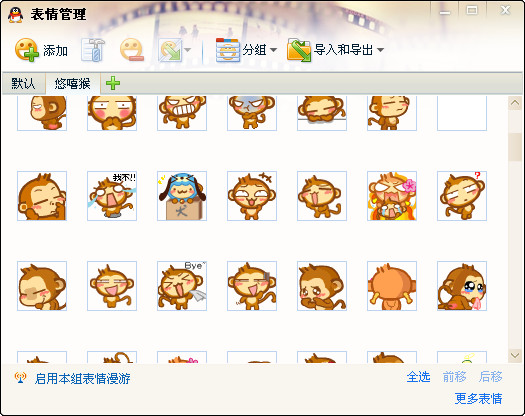 悠嘻猴qq表情包大全 共440個 1