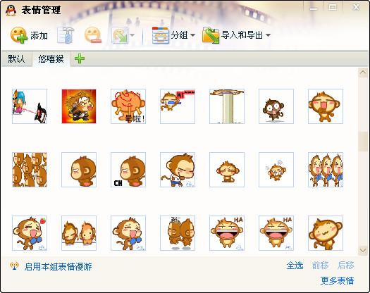 悠嘻猴qq表情包大全 共440個 2