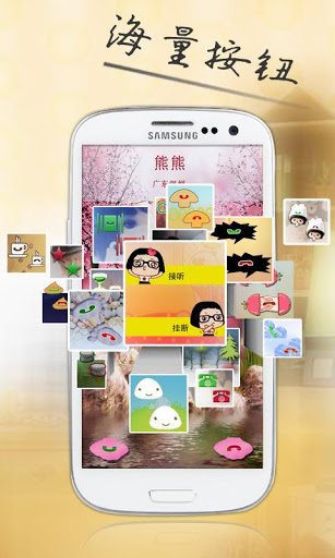 柳丁來電(來電秀) V5.34 安卓版 1